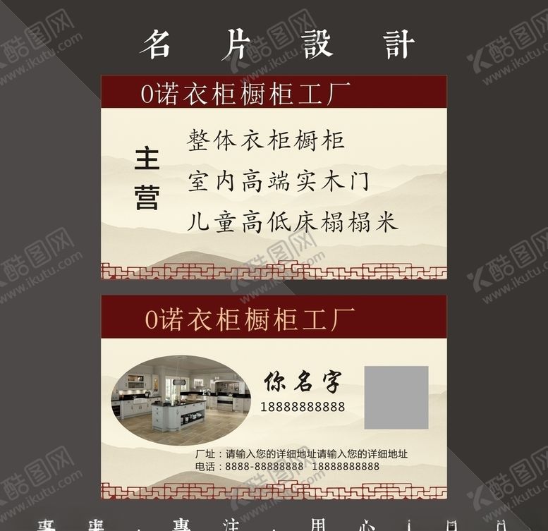 编号：25046607021818581528【酷图网】源文件下载-橱柜名片
