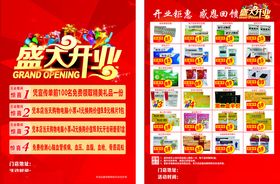盛大开业促销海报折扣海报