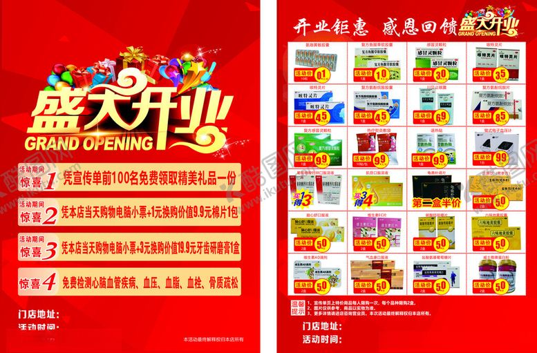 编号：34556810202331377206【酷图网】源文件下载-盛大开业促销海报