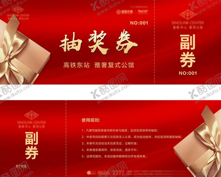 编号：81457806170905144417【酷图网】源文件下载-抽奖券
