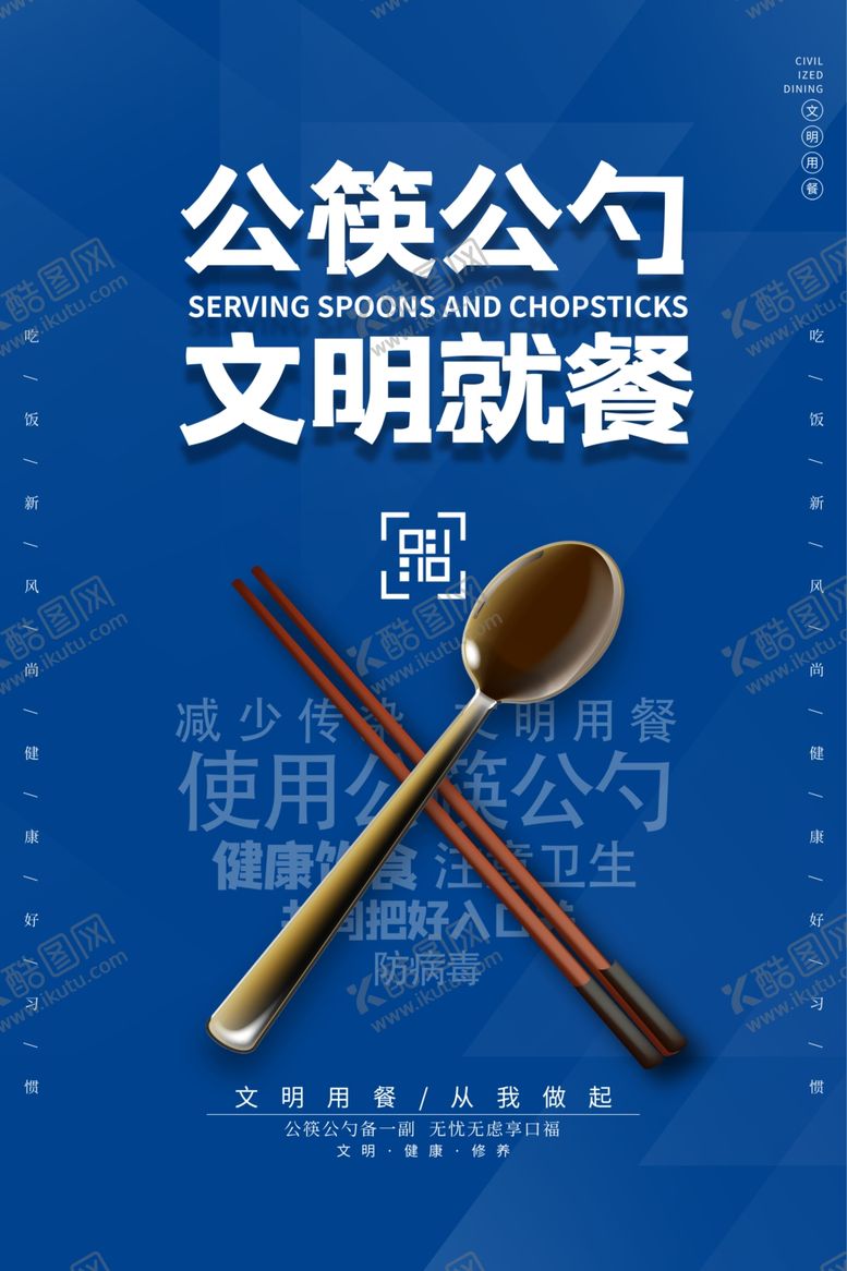 编号：98798307060517373323【酷图网】源文件下载-公筷公勺