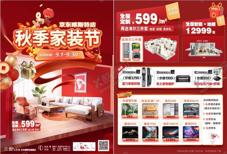 编号：22126209091723063885【酷图网】源文件下载-秋季家装节活动DM宣传单页