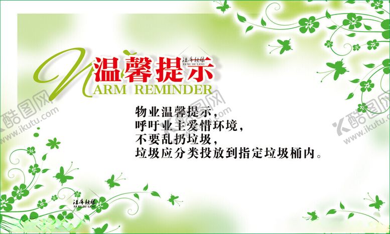 编号：14046402111111162223【酷图网】源文件下载-温馨提示海报