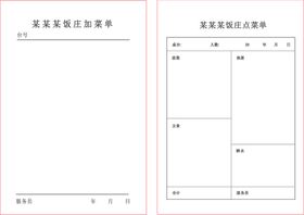 加菜单点菜单