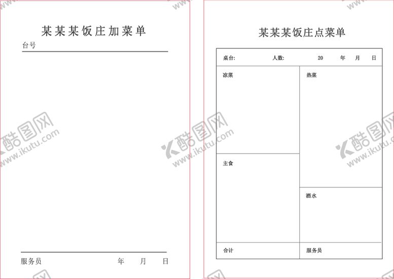 编号：82329907051237313542【酷图网】源文件下载-加菜单点菜单