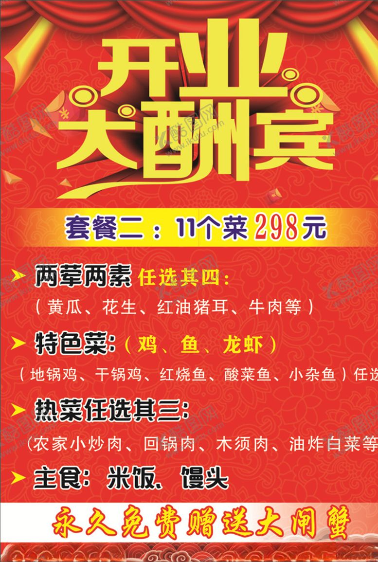 编号：46351905111500514286【酷图网】源文件下载-开业大酬宾