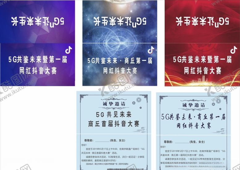 编号：61715510290711437753【酷图网】源文件下载-邀请函