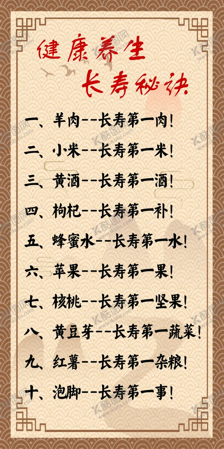 编号：15389409171640089107【酷图网】源文件下载-健康养生