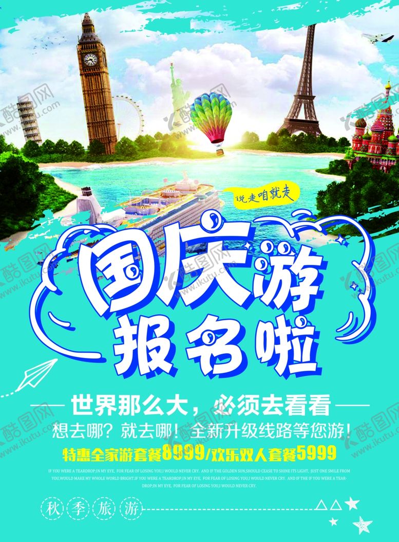 编号：77092610302159311560【酷图网】源文件下载-中秋国庆