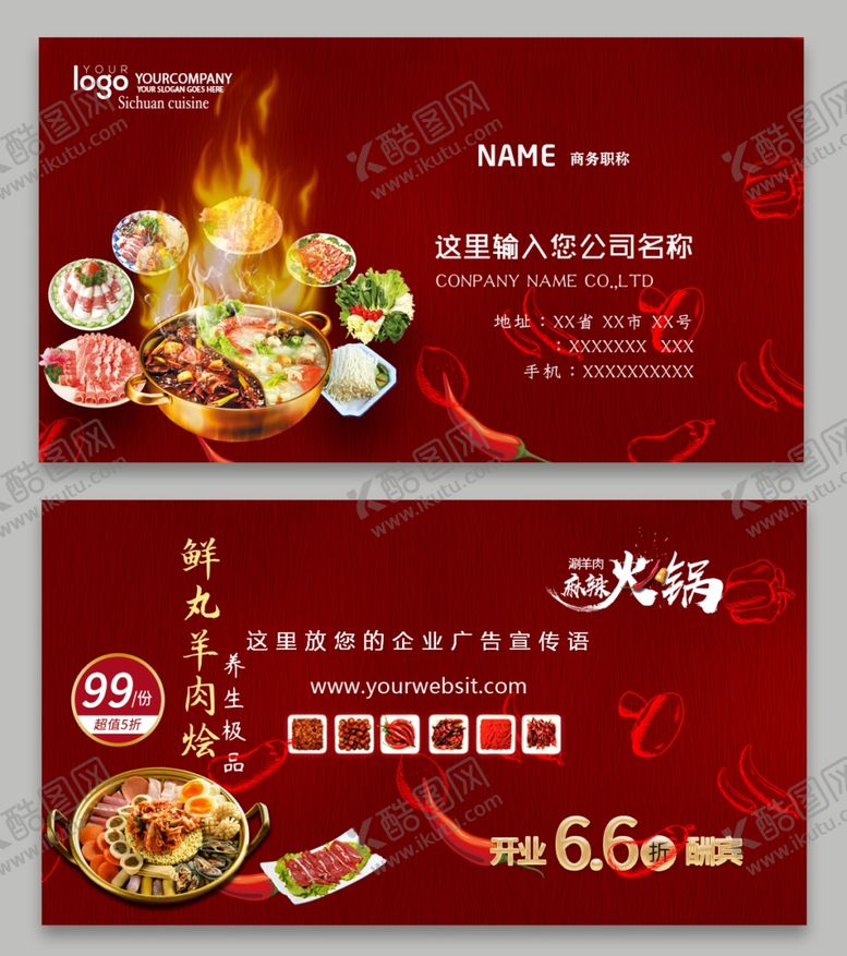 编号：50704905020033339621【酷图网】源文件下载-火锅名片