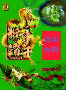 享端午卡通插画海报