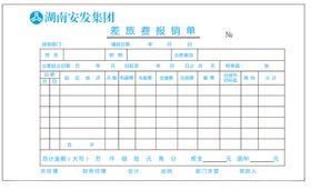 差旅费报销单模板