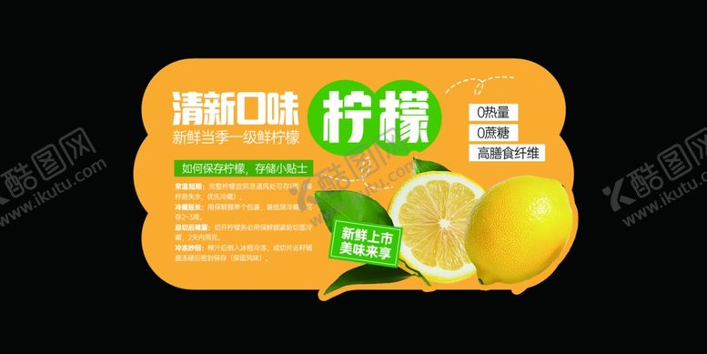 编号：71266004010751574995【酷图网】源文件下载-柠檬