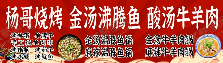 编号：42802612200436499587【酷图网】源文件下载-烧烤灯箱
