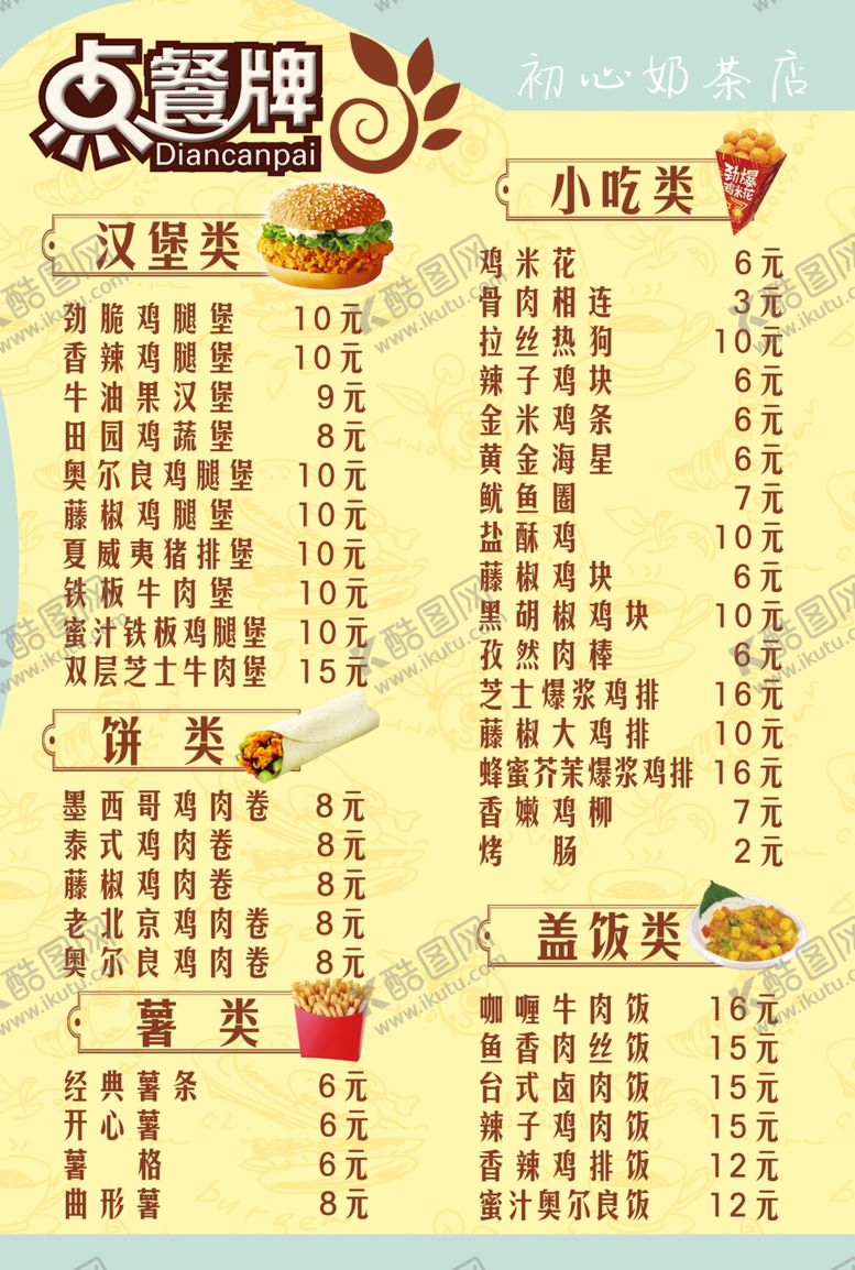 编号：18244112061601567355【酷图网】源文件下载-PVC点菜单