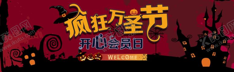 编号：95935706172127491716【酷图网】源文件下载-疯狂万圣节
