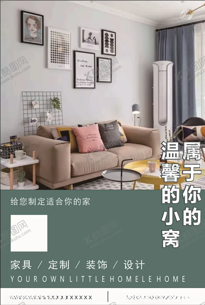 编号：81221006250749312015【酷图网】源文件下载-简约高级装修海报