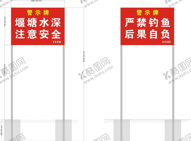 编号：42699912220522037610【酷图网】源文件下载-堰塘水深严禁钓鱼警示牌