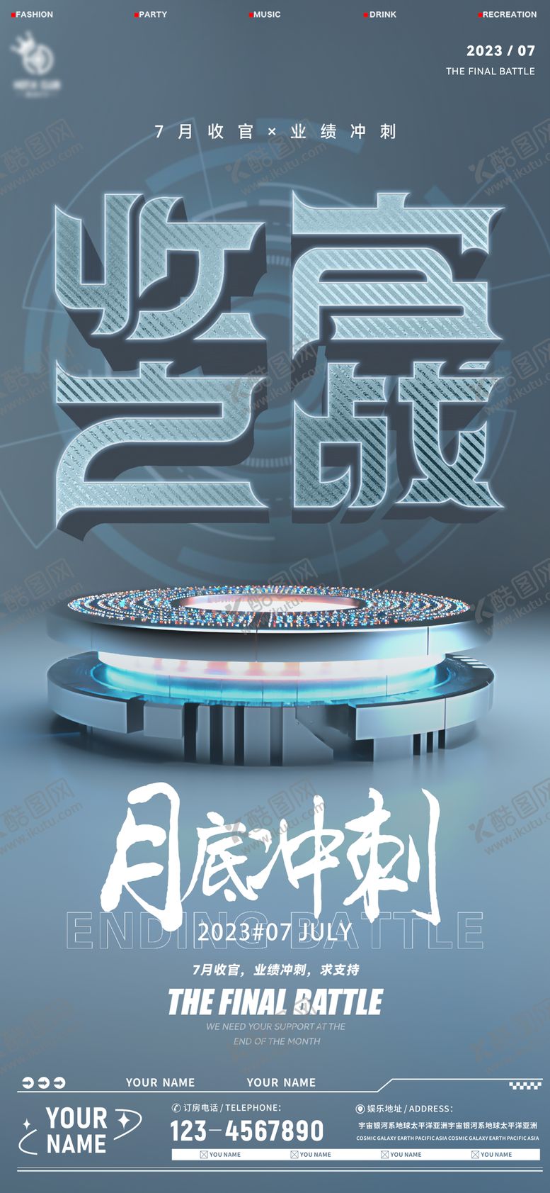 编号：88343811210406532249【酷图网】源文件下载-酒吧夜店收官之战海报