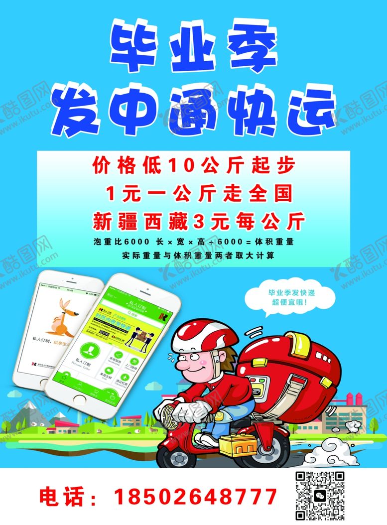 编号：58653302221933196166【酷图网】源文件下载-快递海报