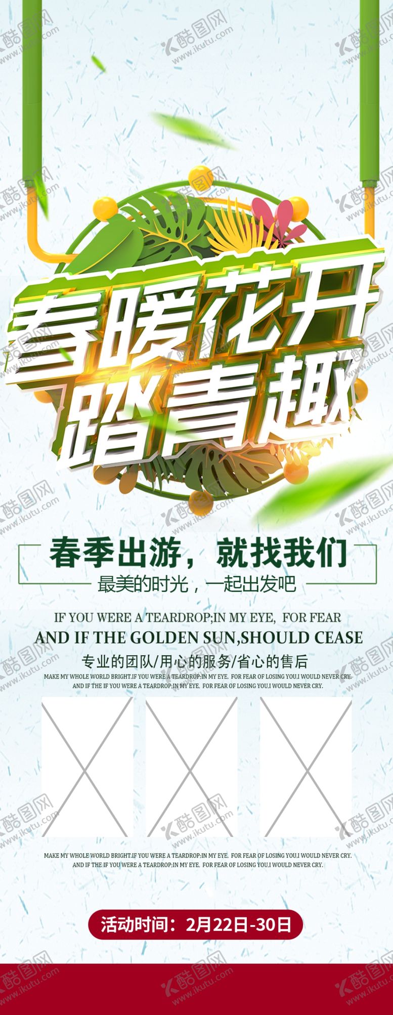 编号：56103709140347096190【酷图网】源文件下载-春季旅游