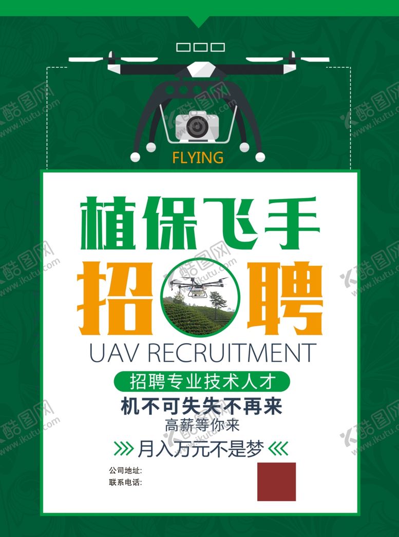 编号：74137804211731066061【酷图网】源文件下载-无人机种植招聘