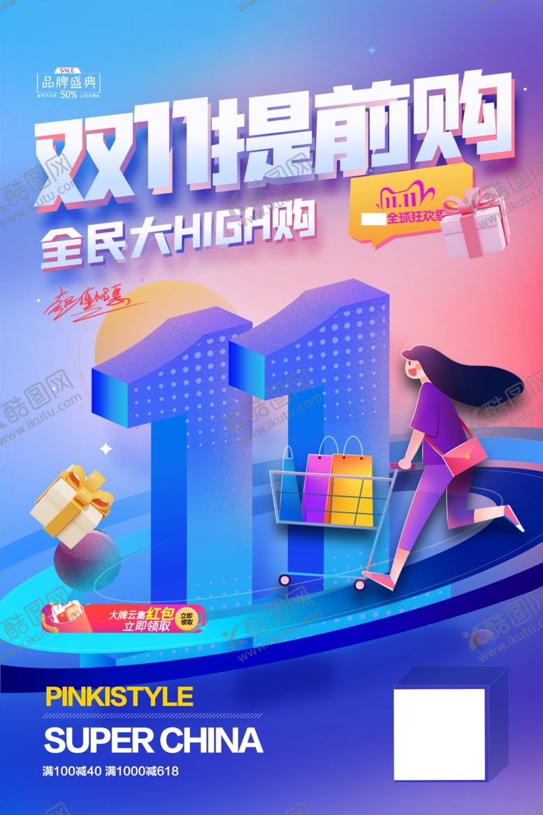 编号：20741612132208125579【酷图网】源文件下载-双11促销海报