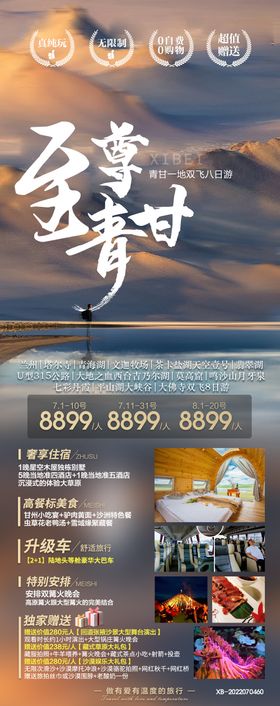 甘肃兰州青海旅游海报