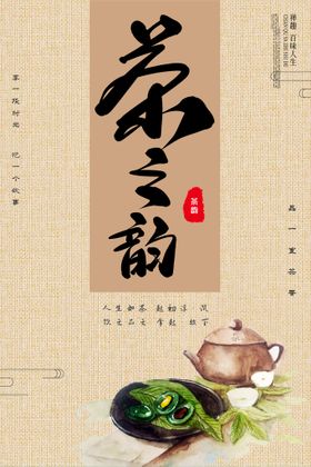 水墨新茶春茶上市促销海报