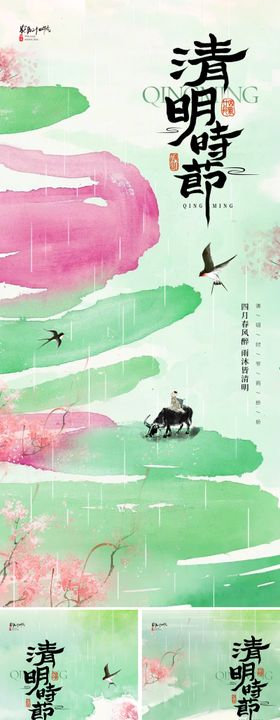 地产创意清明节海报