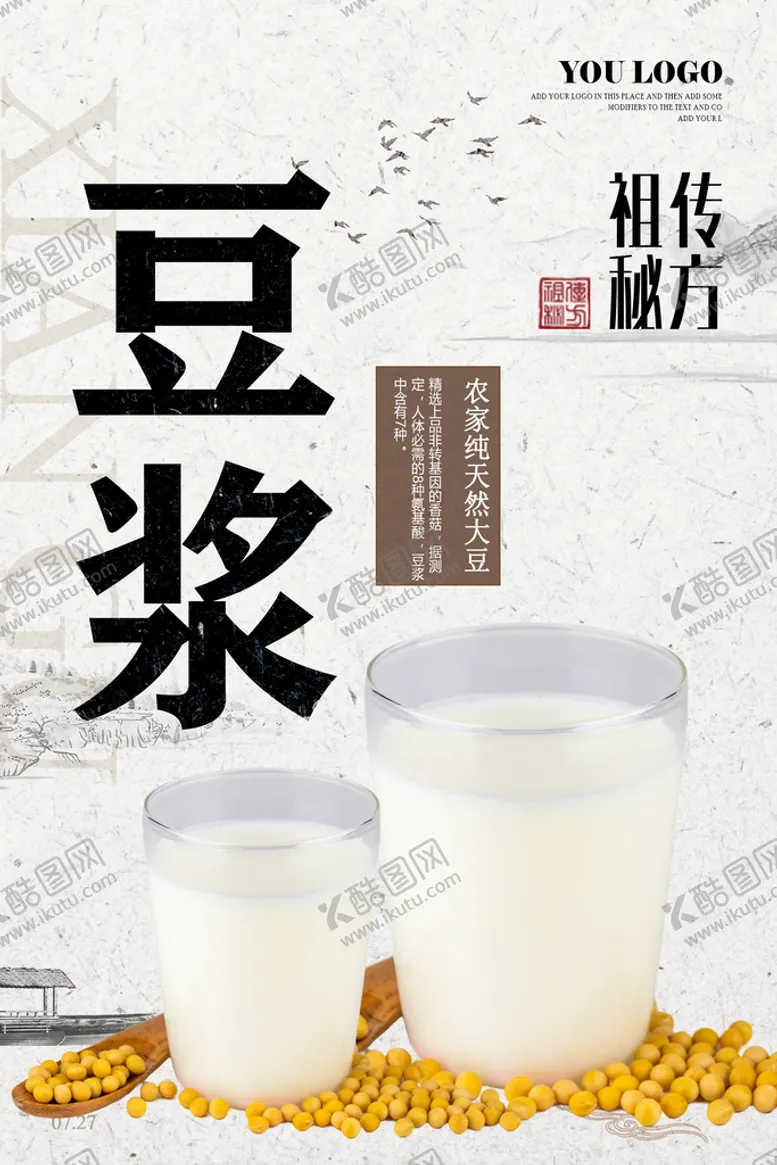 编号：14809211130730234801【酷图网】源文件下载-豆浆