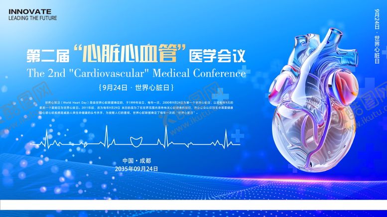 编号：99909901122331319833【酷图网】源文件下载-心脏心血管医学会议