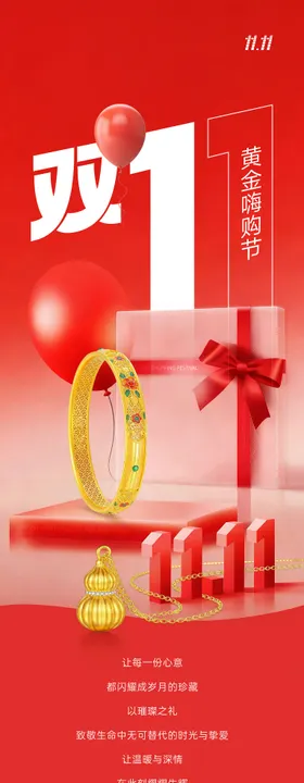 简约红色双11鞋子促销海报