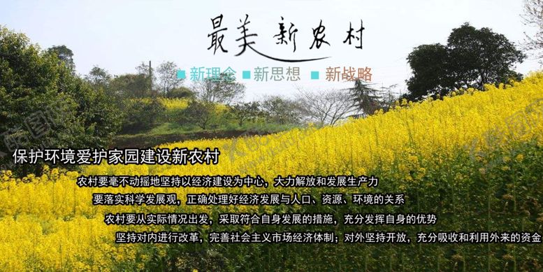 编号：14364509162130111152【酷图网】源文件下载-美丽新农村