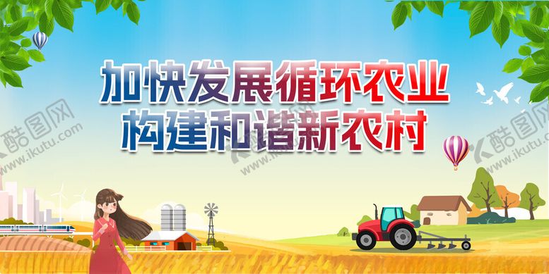 编号：50420011202026359453【酷图网】源文件下载-新农村宣传