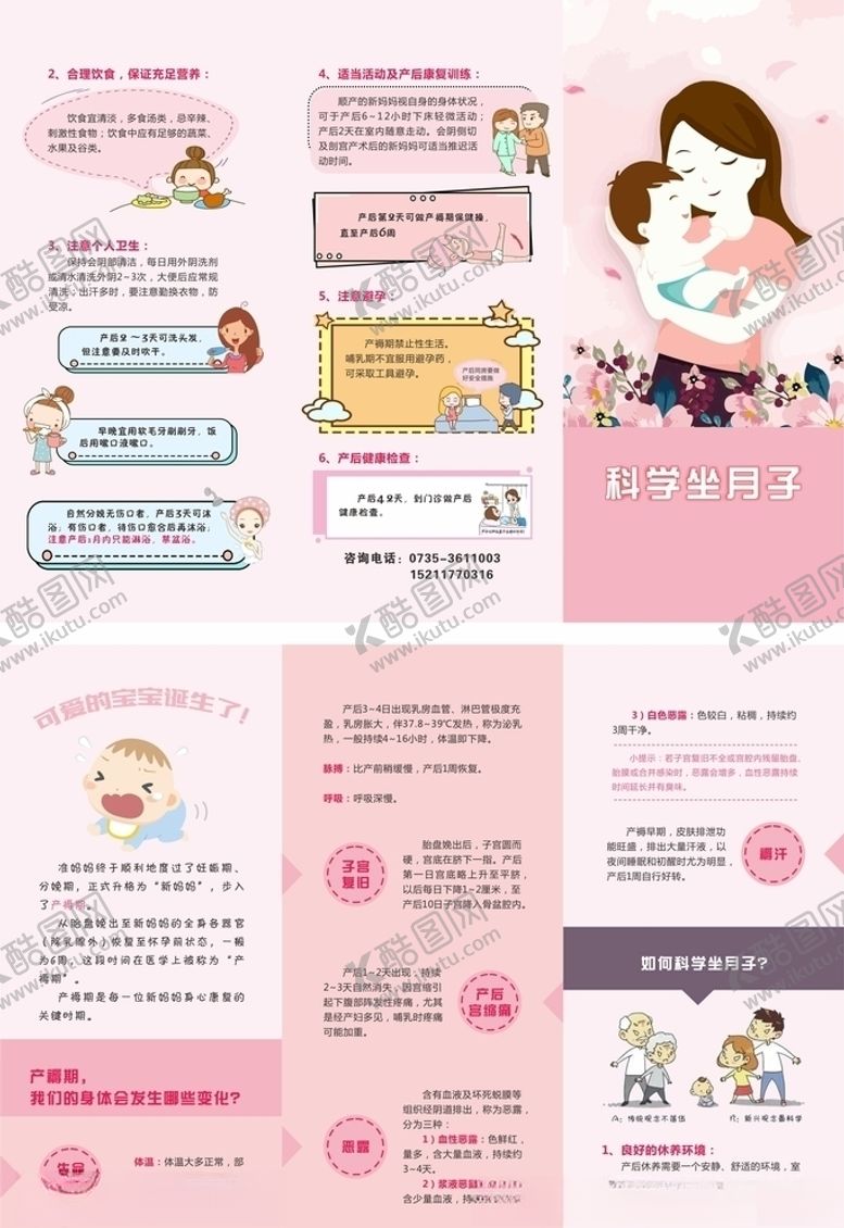 编号：32363809271336003390【酷图网】源文件下载-坐月子孕妇三折页