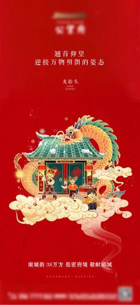 二月二龙抬头海报