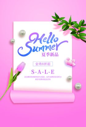 童装夏季新品海报