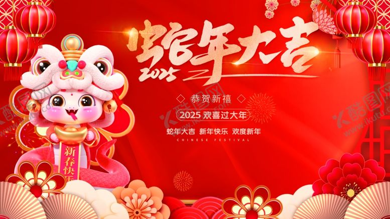 编号：94674402040613045523【酷图网】源文件下载-蛇年大吉