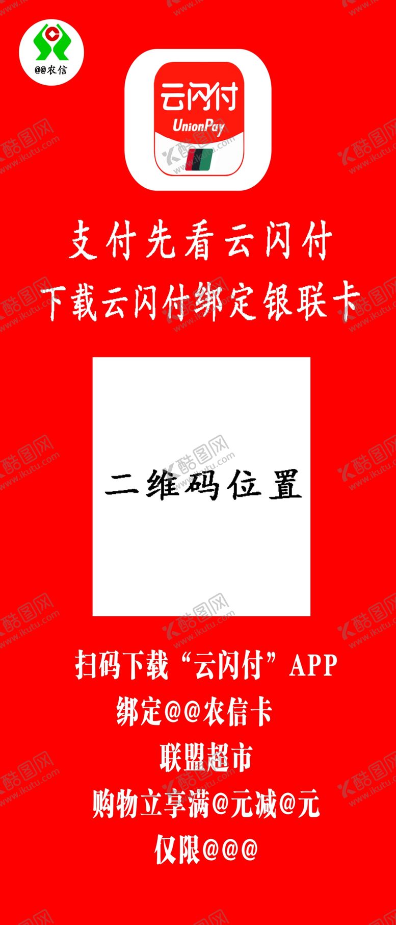 编号：61535809230528326066【酷图网】源文件下载-信用社云闪付