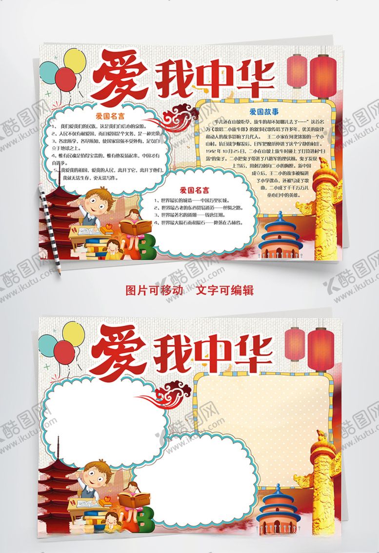 编号：39700909270834571018【酷图网】源文件下载-国庆节手抄报