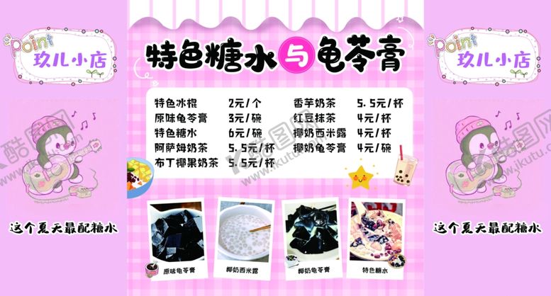 编号：61484009260526076841【酷图网】源文件下载-特色糖水与龟苓膏