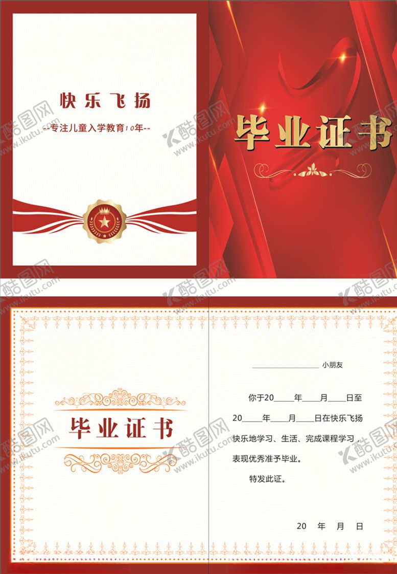 编号：59270009221527435264【酷图网】源文件下载-幼儿园毕业证书