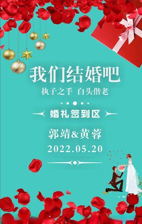婚庆水牌