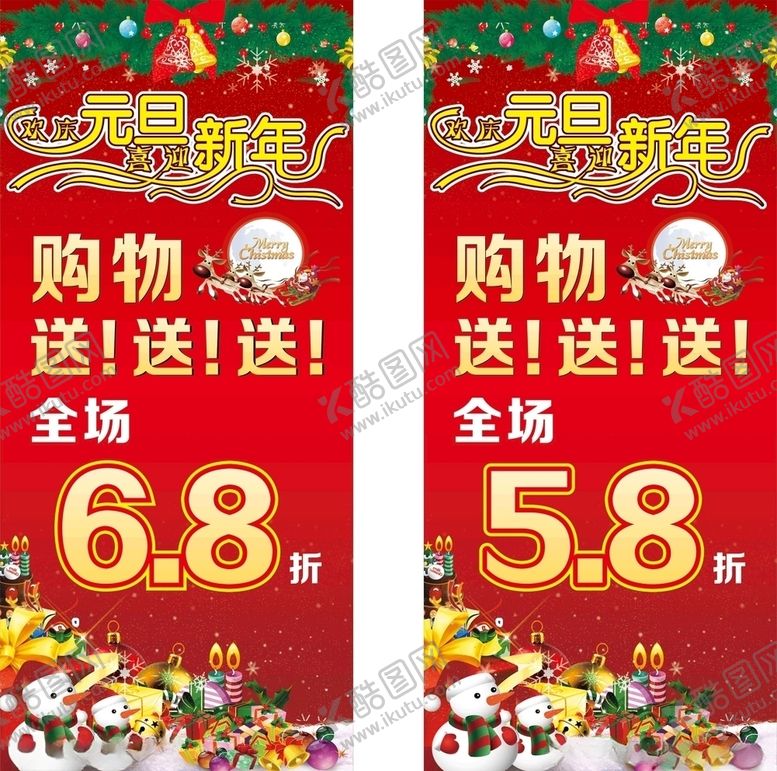 编号：44786204161302185850【酷图网】源文件下载-元旦新年展架