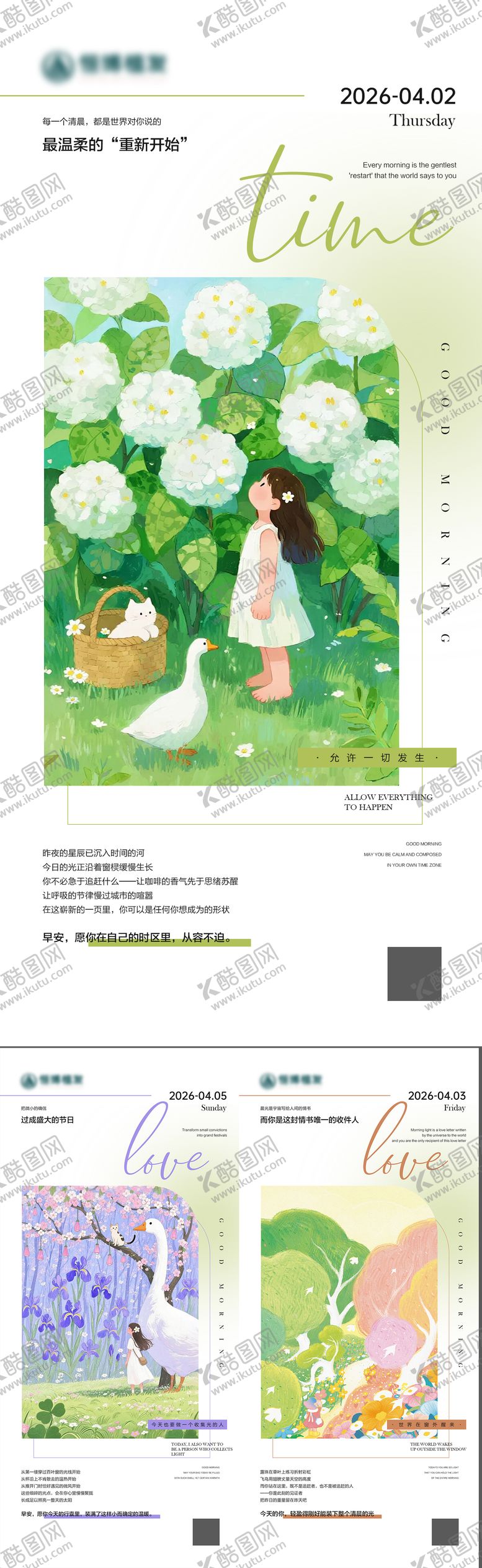 编号：55007904031225182925【酷图网】源文件下载-日签海报