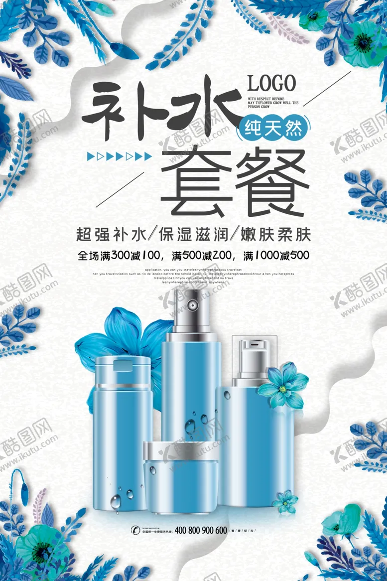 编号：24038709201321595748【酷图网】源文件下载-化妆品海报