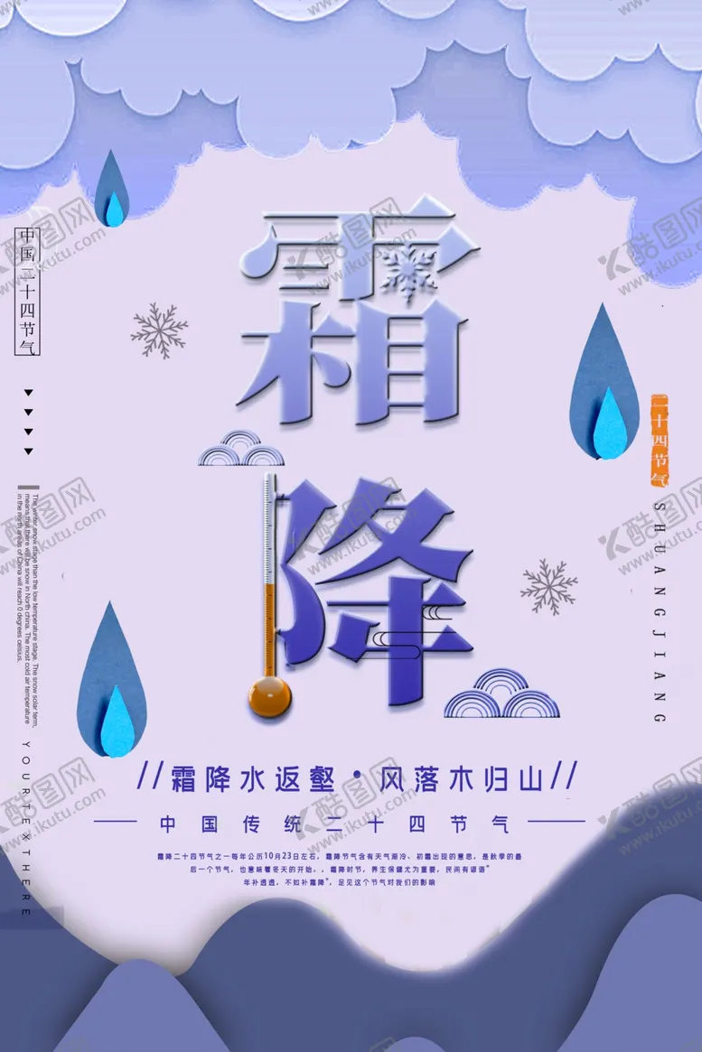 编号：82998501171200408895【酷图网】源文件下载-霜降