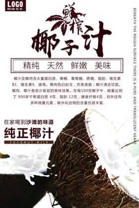 椰子汁