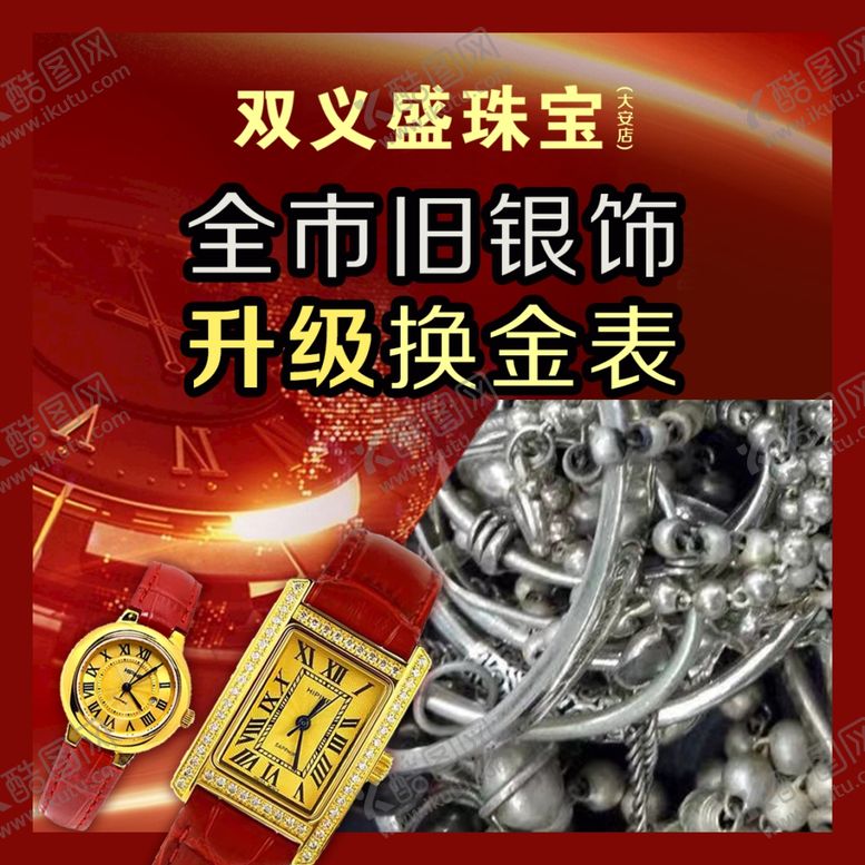 编号：85590702210514396452【酷图网】源文件下载-手表